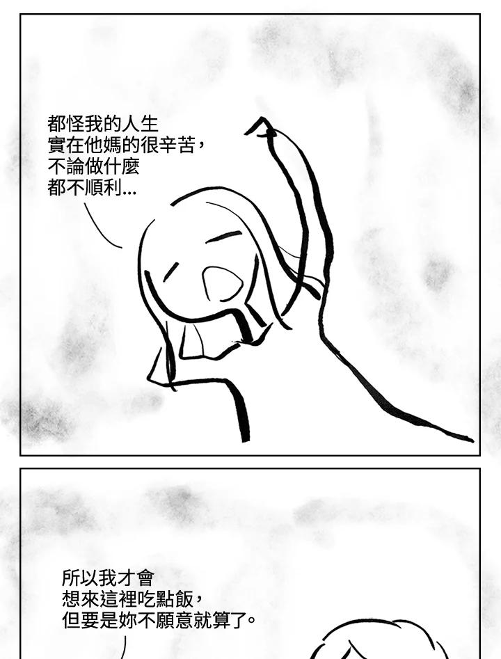 《啊，钱包忘了带》第3季 3-1 第32页