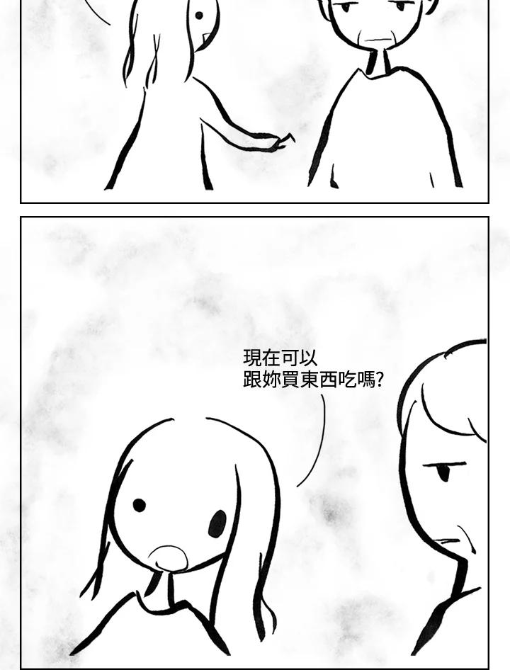 《啊，钱包忘了带》第3季 3-1 第29页