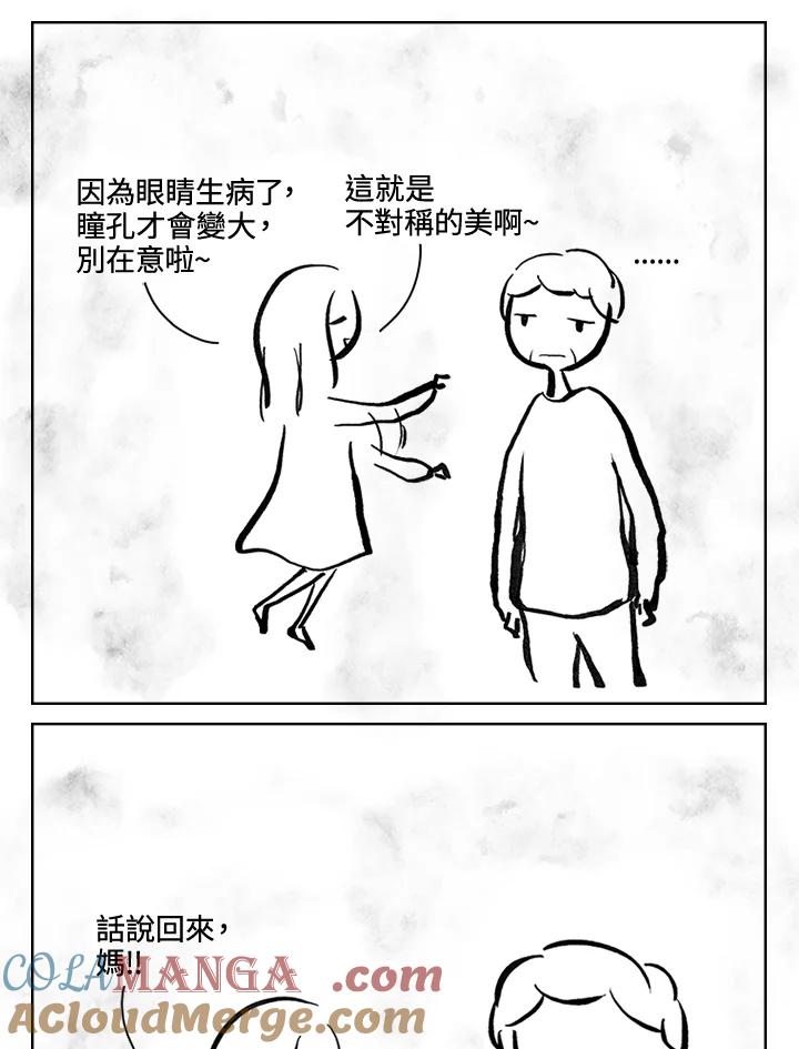 《啊，钱包忘了带》第3季 3-1 第28页
