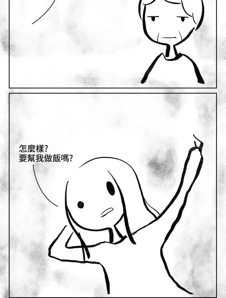 《啊，钱包忘了带》第3季 3-1 第33页
