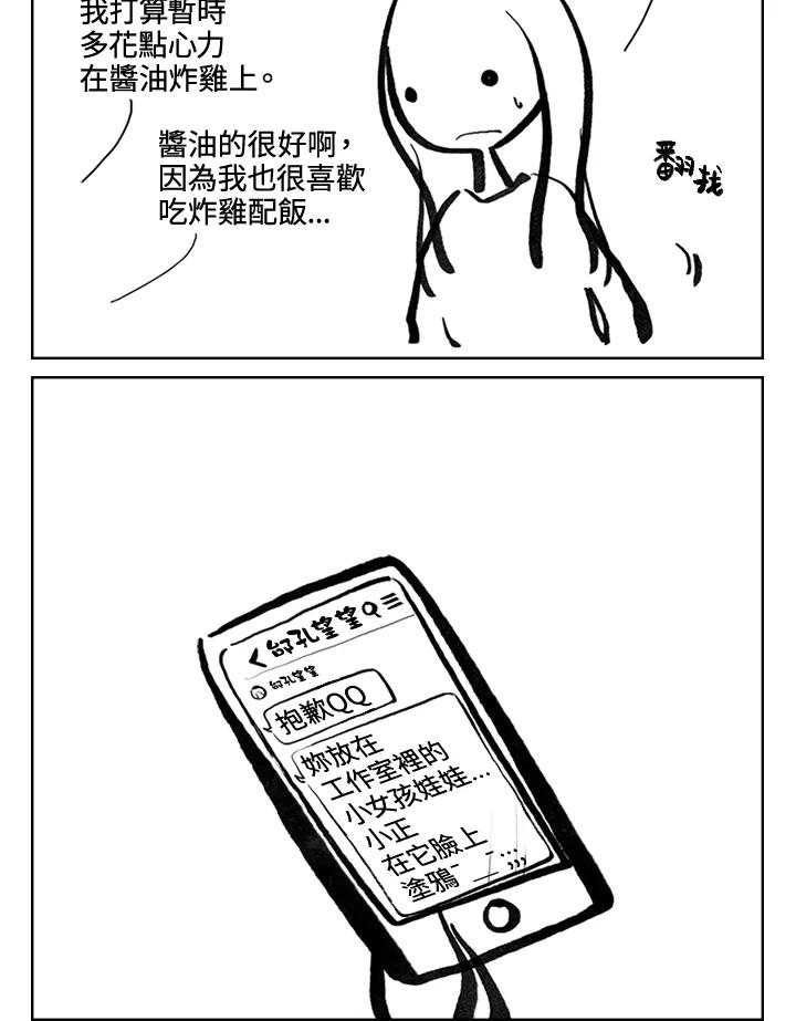 《啊，钱包忘了带》第3季 3-2 第33页