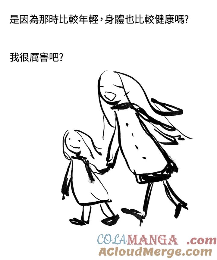 《啊，钱包忘了带》第3季 3-2 第22页