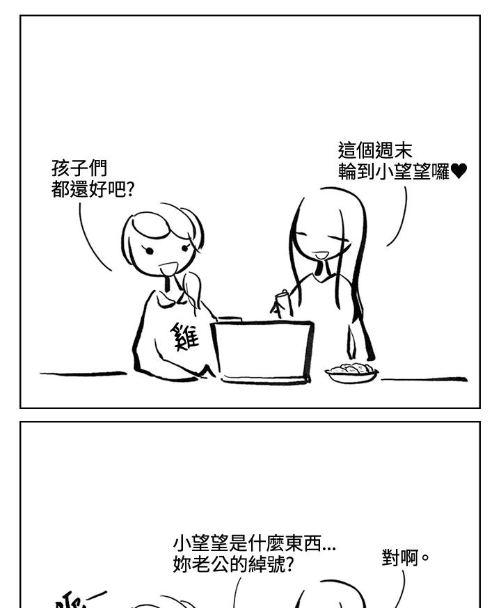 《啊，钱包忘了带》第3季 3-2 第6页
