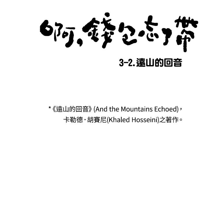 《啊，钱包忘了带》第3季 3-2 第3页