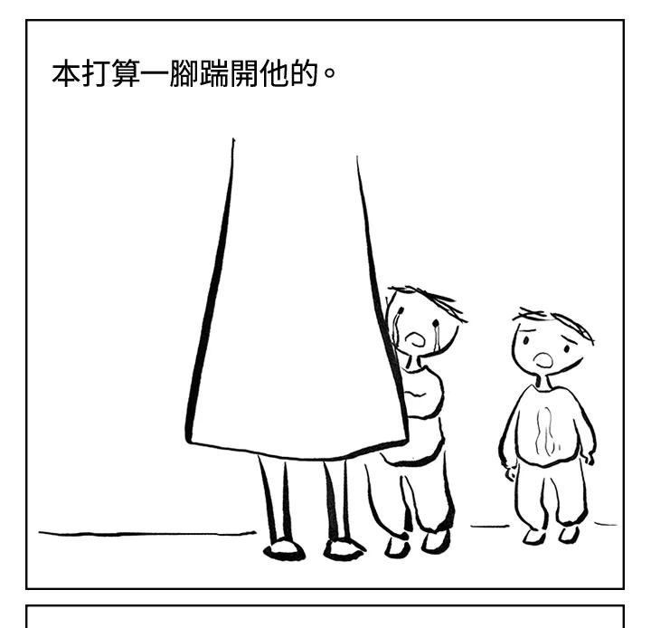 《啊，钱包忘了带》第3季 3-2 第56页