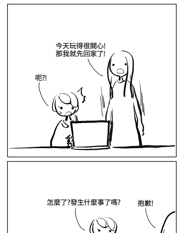 《啊，钱包忘了带》第3季 3-2 第36页