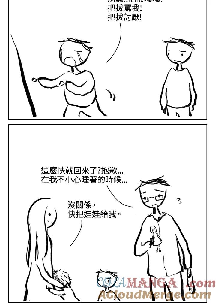 《啊，钱包忘了带》第3季 3-2 第43页