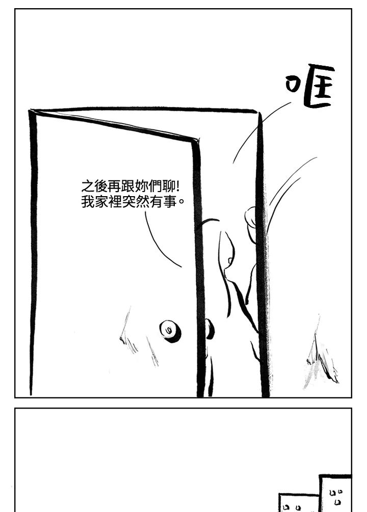 《啊，钱包忘了带》第3季 3-2 第38页