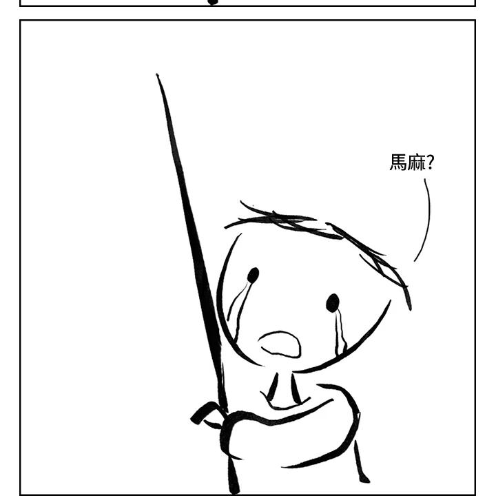 《啊，钱包忘了带》第3季 3-2 第54页