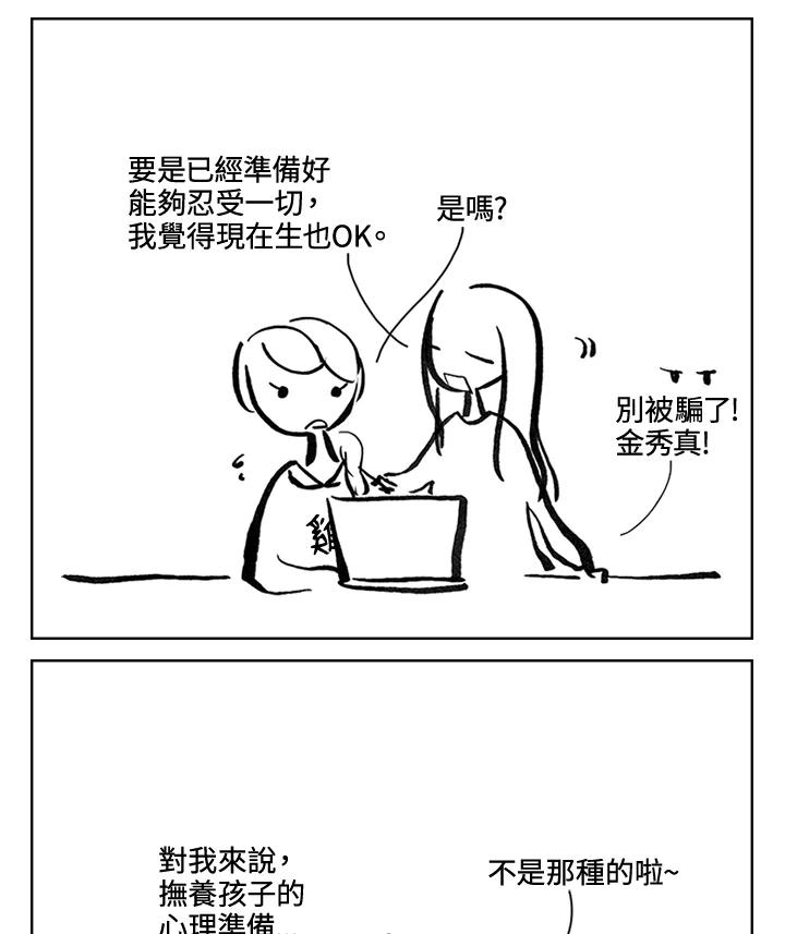 《啊，钱包忘了带》第3季 3-2 第8页