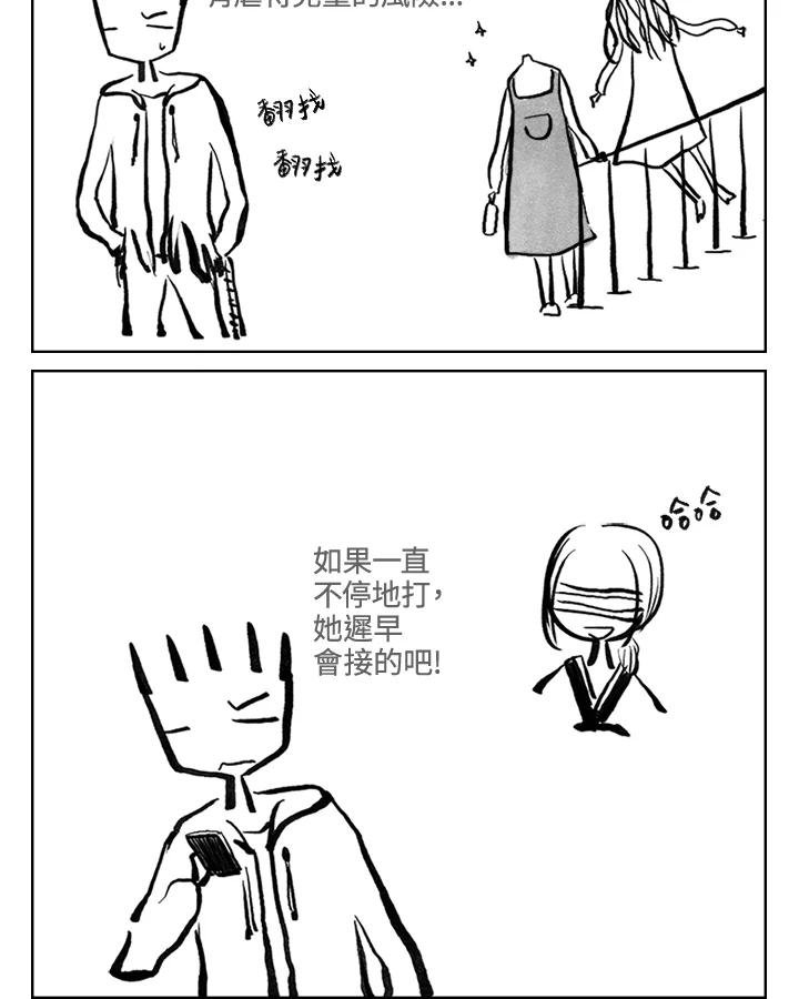 《啊，钱包忘了带》第3季 4-1 第21页
