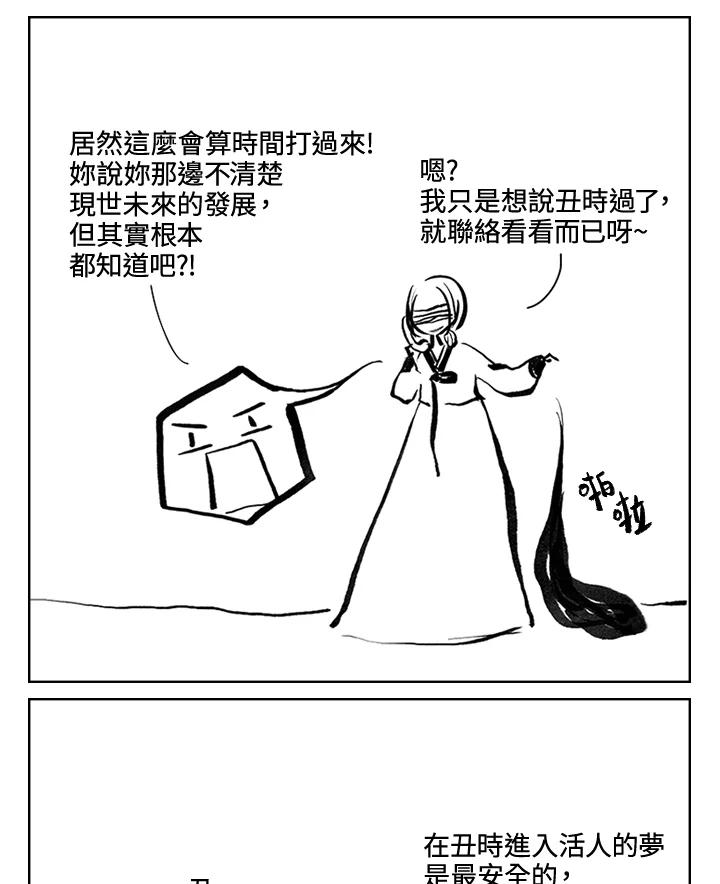 《啊，钱包忘了带》第3季 4-1 第24页