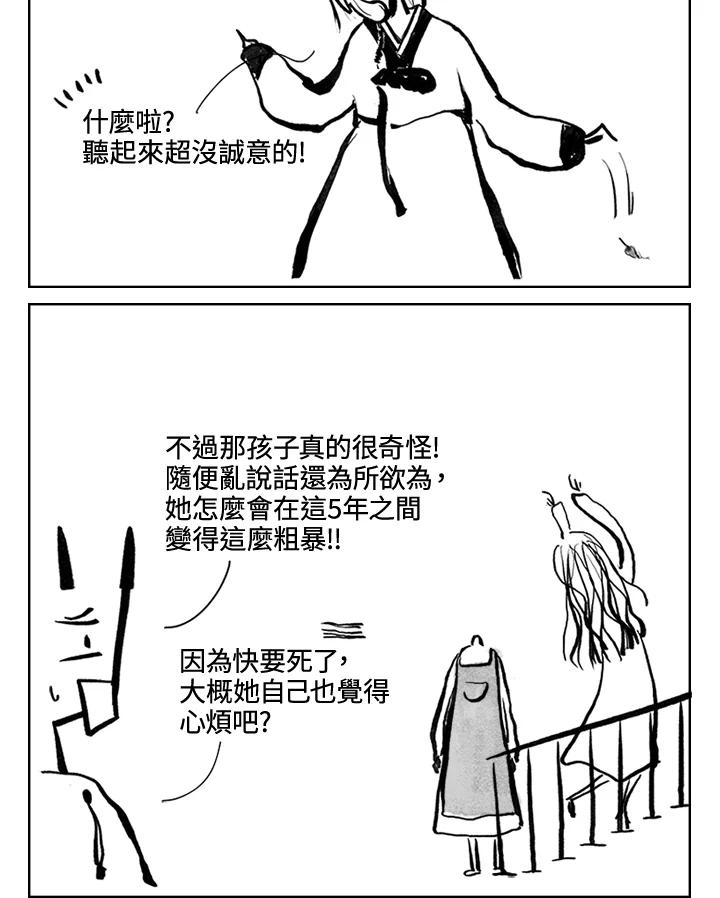 《啊，钱包忘了带》第3季 4-1 第29页