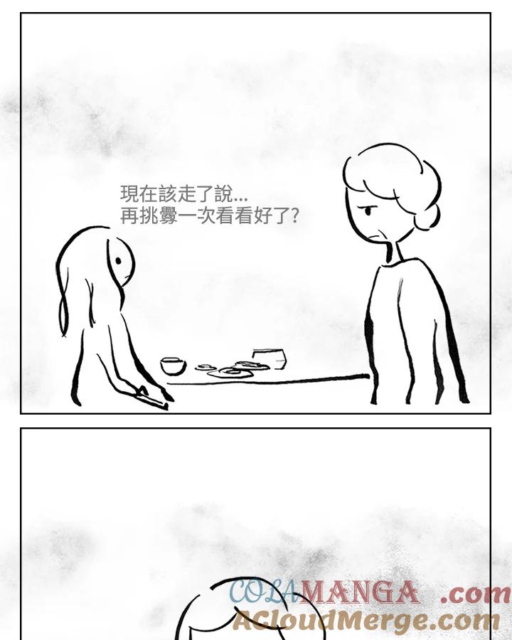 《啊，钱包忘了带》第3季 4-1 第4页