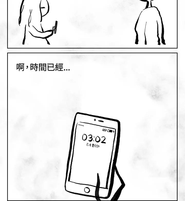 《啊，钱包忘了带》第3季 4-1 第3页