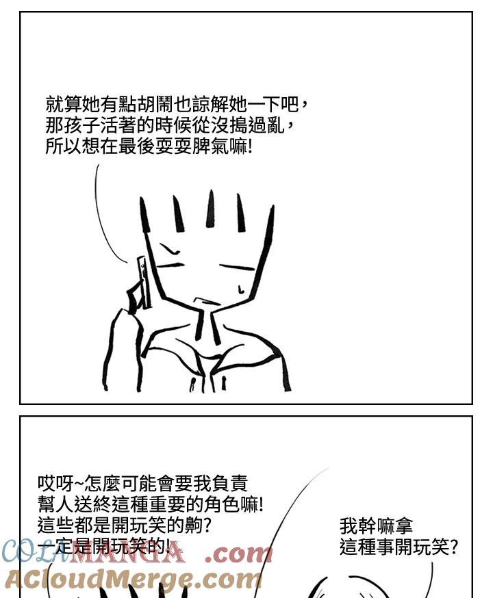 《啊，钱包忘了带》第3季 4-1 第40页