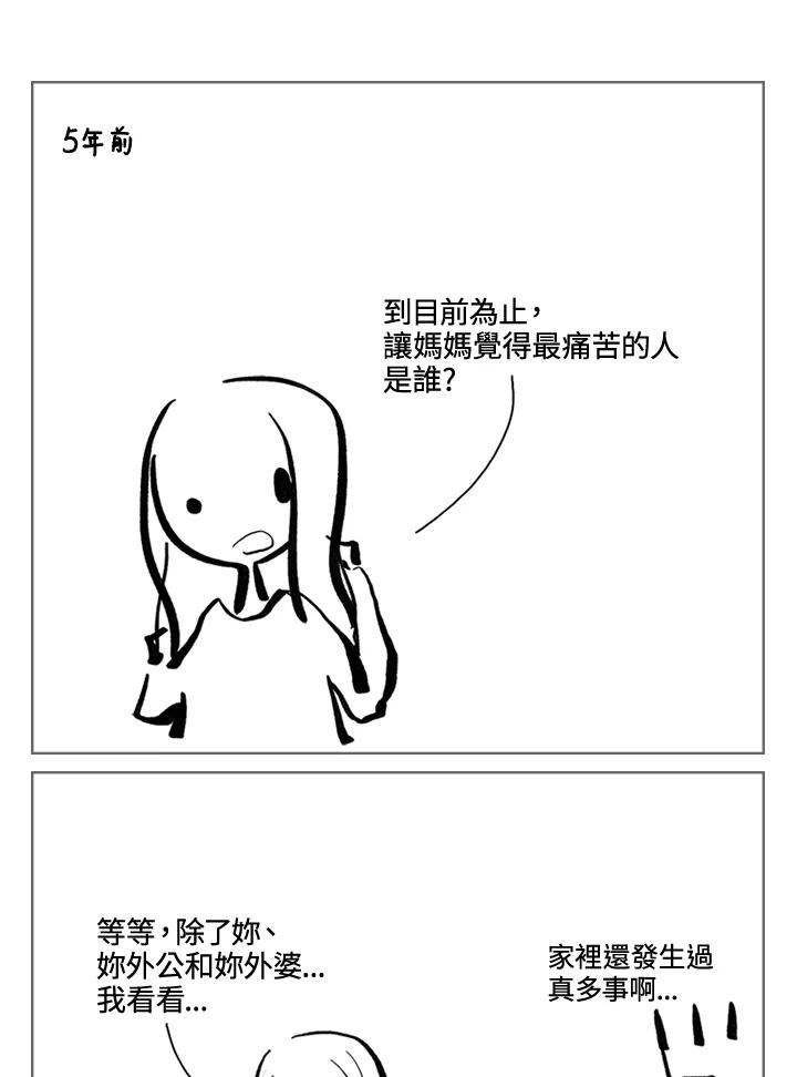 《啊，钱包忘了带》第3季 4-1 第18页