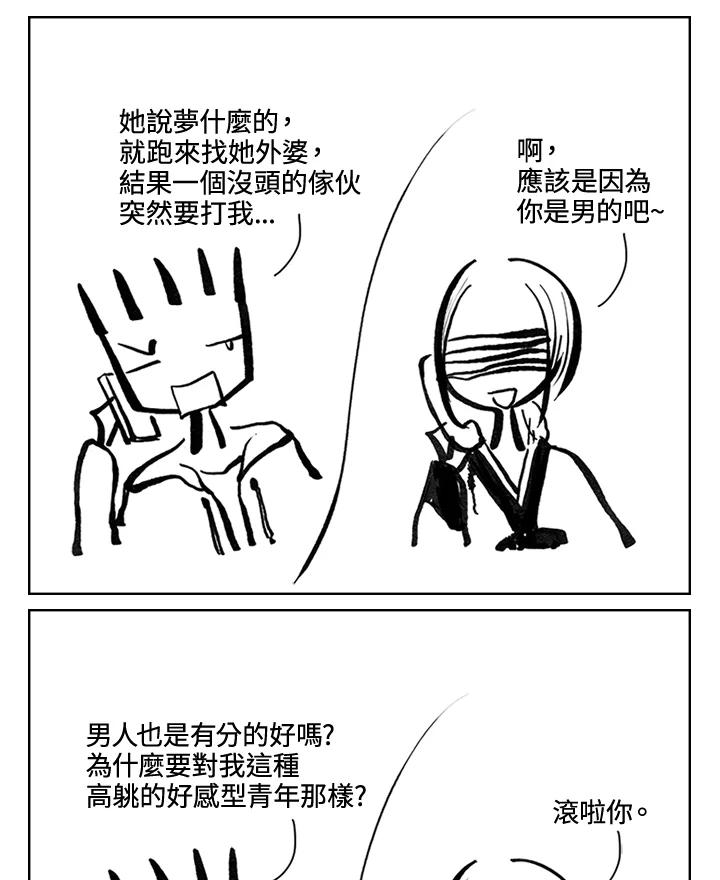 《啊，钱包忘了带》第3季 4-1 第26页
