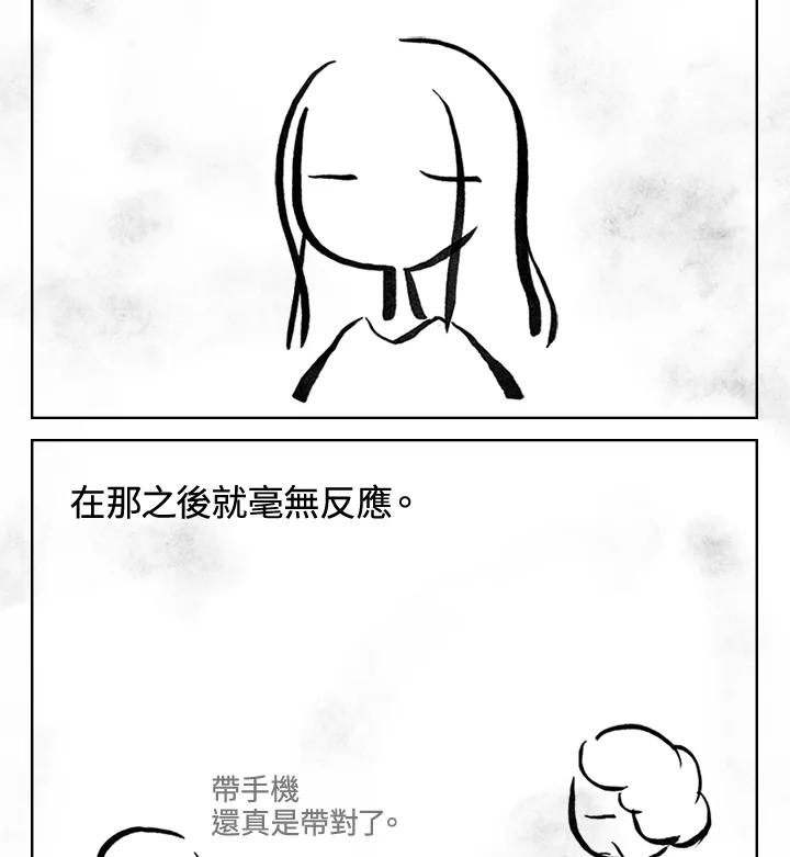《啊，钱包忘了带》第3季 4-1 第2页