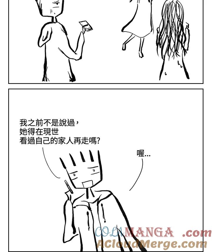 《啊，钱包忘了带》第3季 4-1 第37页