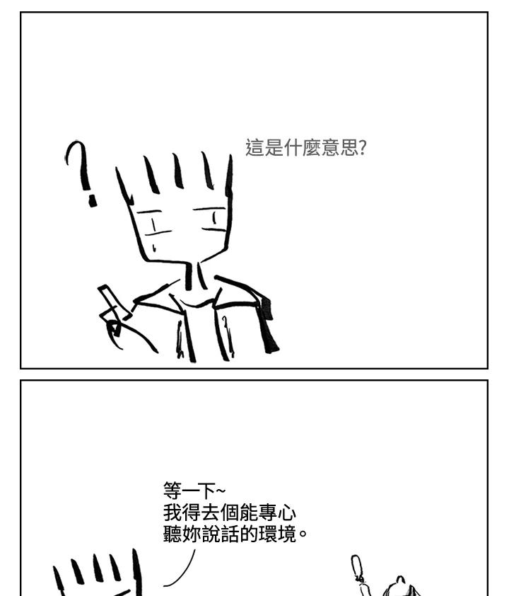 《啊，钱包忘了带》第3季 4-1 第30页