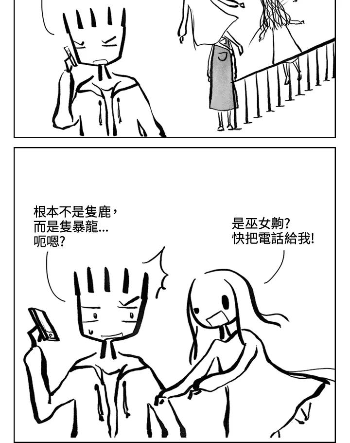 《啊，钱包忘了带》第3季 4-1 第33页
