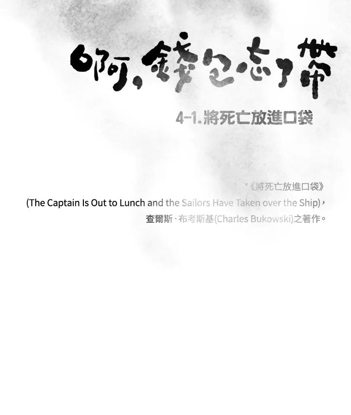 《啊，钱包忘了带》第3季 4-1 第11页