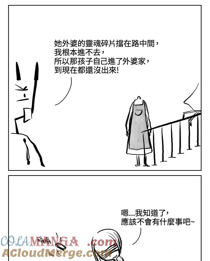《啊，钱包忘了带》第3季 4-1 第28页