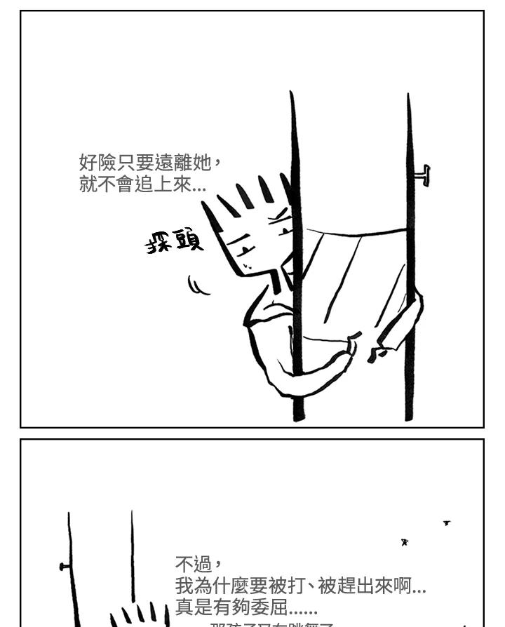 《啊，钱包忘了带》第3季 4-1 第12页