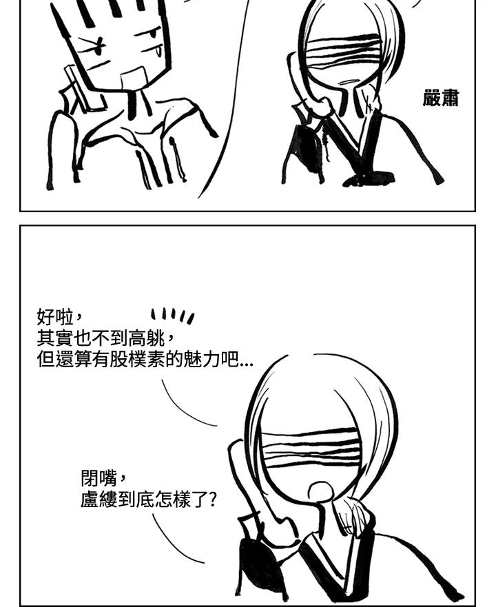《啊，钱包忘了带》第3季 4-1 第27页