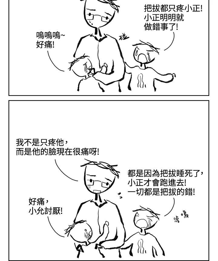 《啊，钱包忘了带》第3季 4-2 第15页