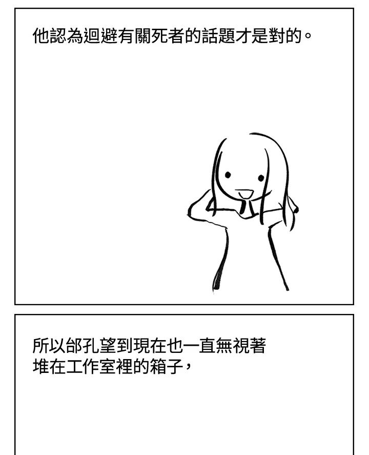 《啊，钱包忘了带》第3季 4-2 第42页