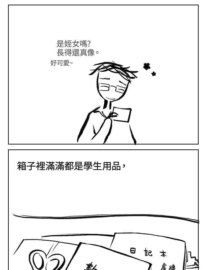 《啊，钱包忘了带》第3季 4-2 第24页