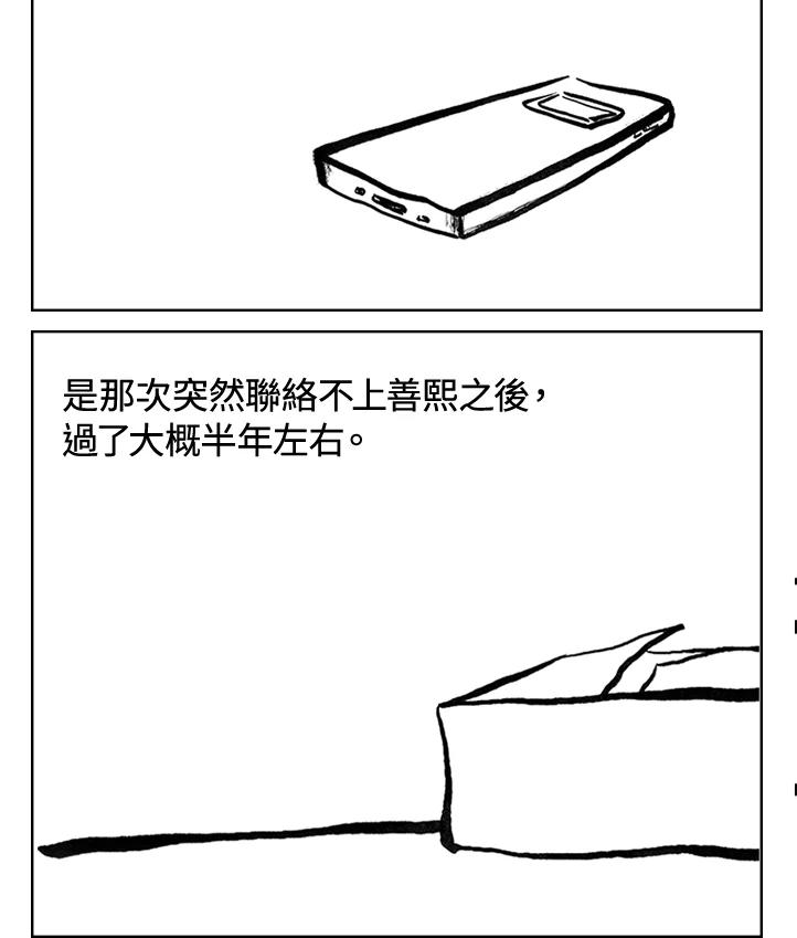 《啊，钱包忘了带》第3季 4-2 第21页