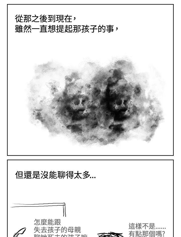 《啊，钱包忘了带》第3季 4-2 第30页