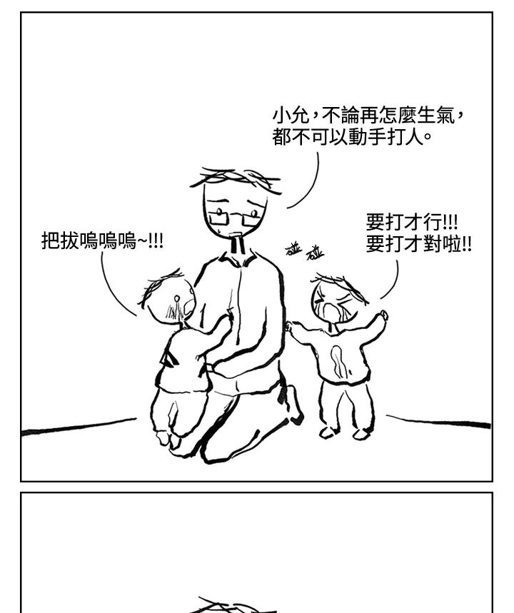 《啊，钱包忘了带》第3季 4-2 第14页