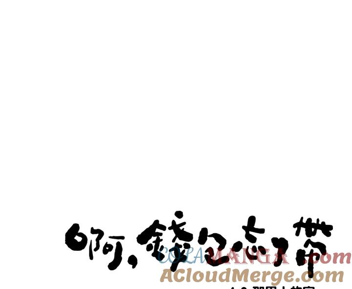 《啊，钱包忘了带》第3季 4-2 第10页