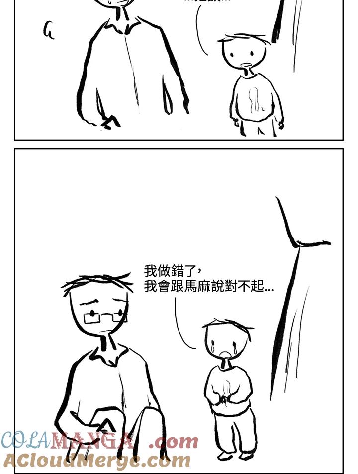 《啊，钱包忘了带》第3季 4-2 第49页