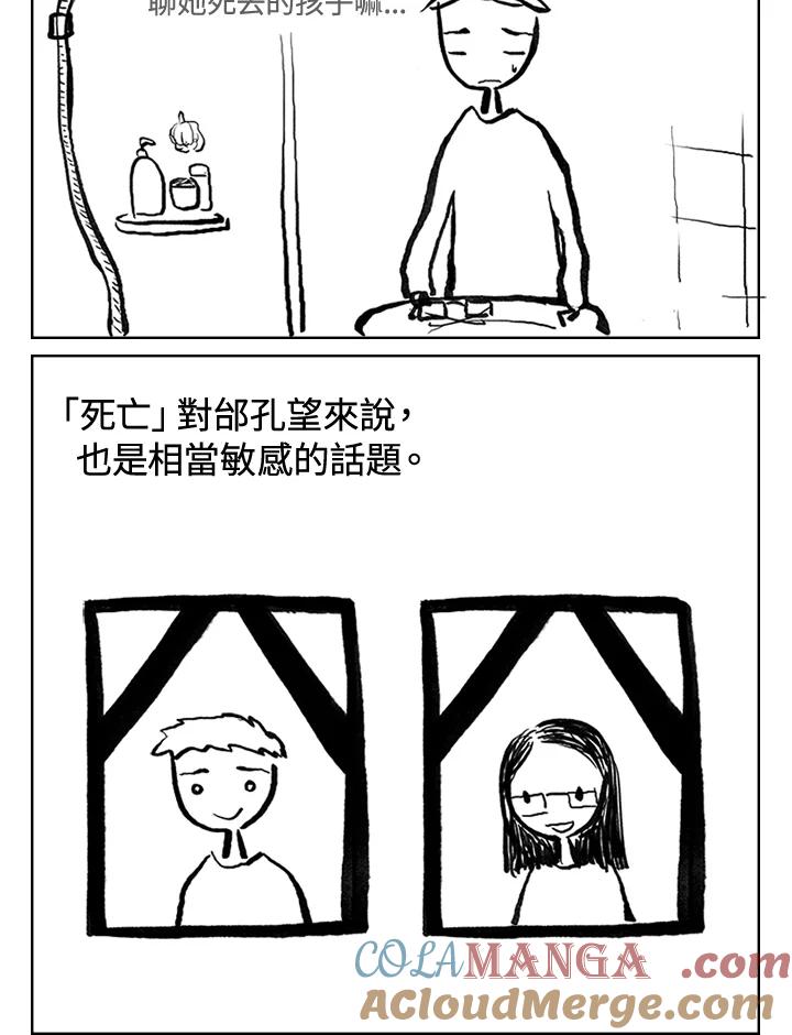 《啊，钱包忘了带》第3季 4-2 第31页