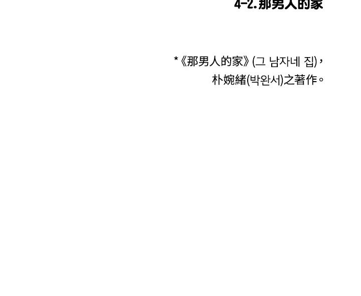 《啊，钱包忘了带》第3季 4-2 第11页