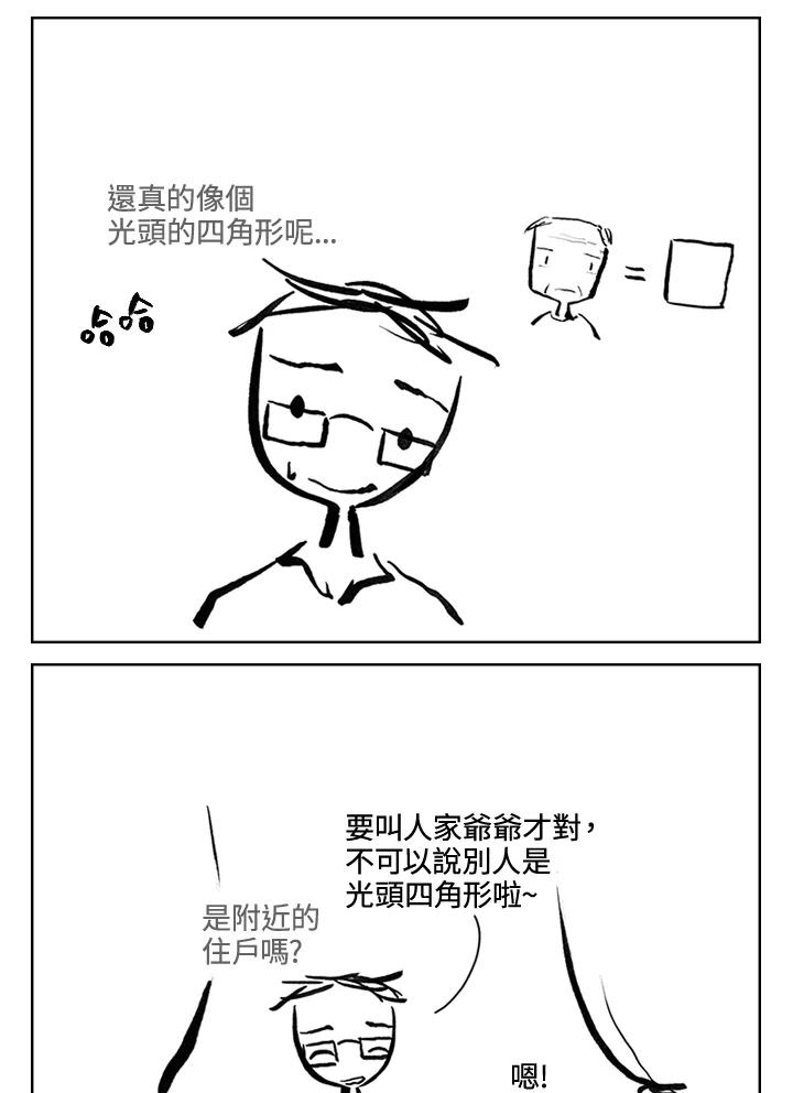 《啊，钱包忘了带》第3季 4-2 第54页
