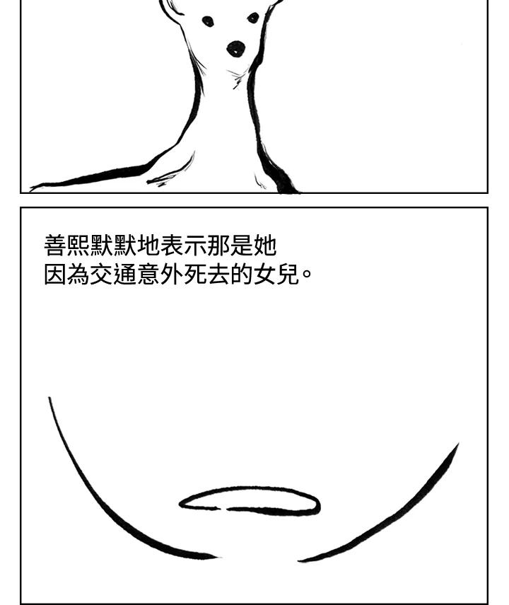 《啊，钱包忘了带》第3季 4-2 第29页