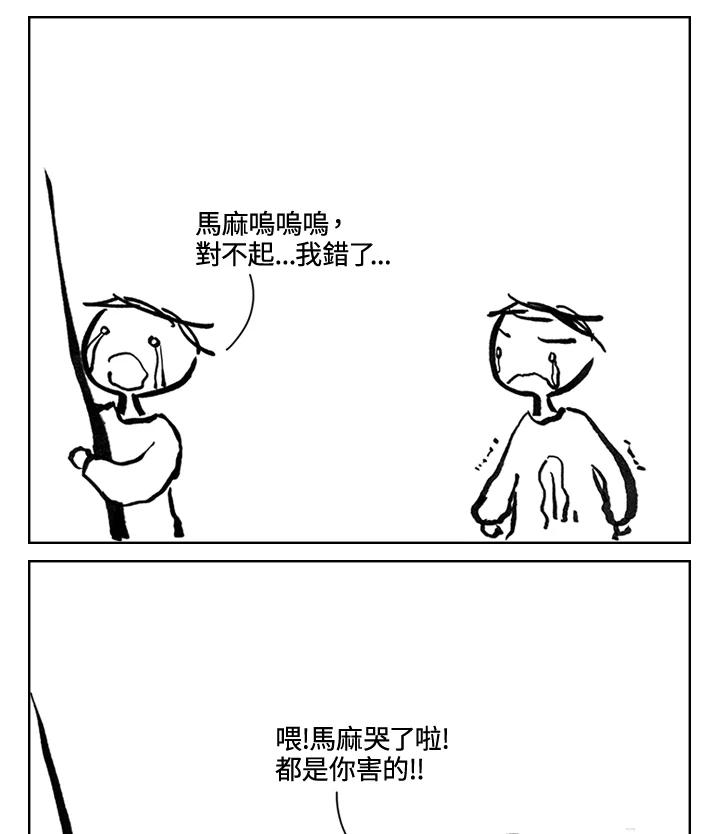 《啊，钱包忘了带》第3季 4-2 第6页