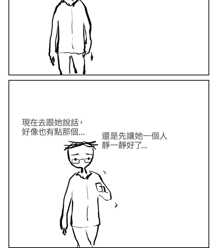 《啊，钱包忘了带》第3季 4-2 第47页