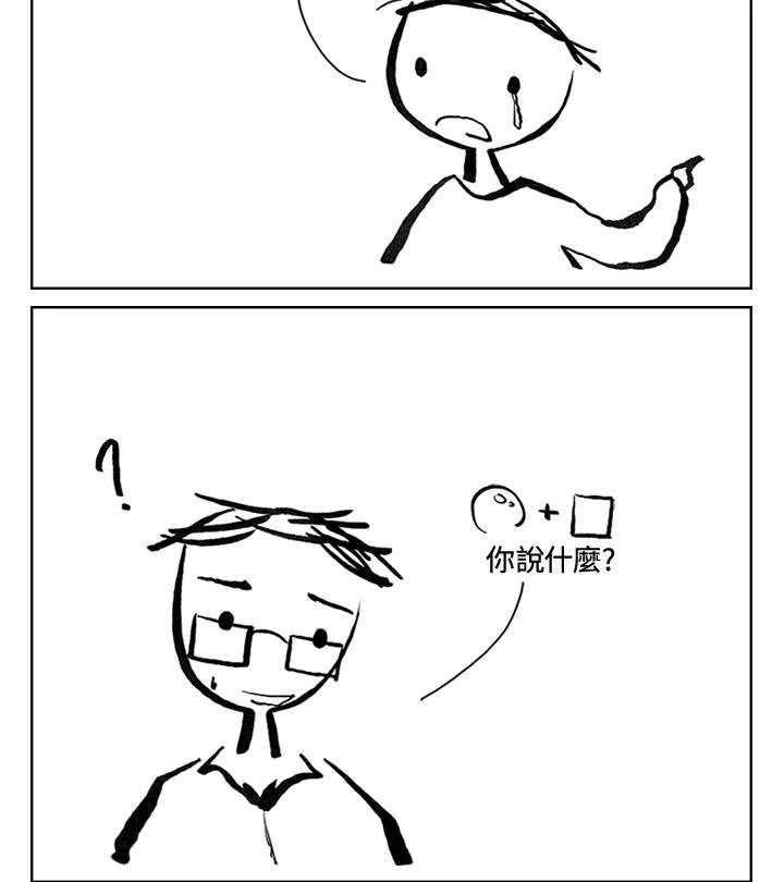 《啊，钱包忘了带》第3季 4-2 第51页