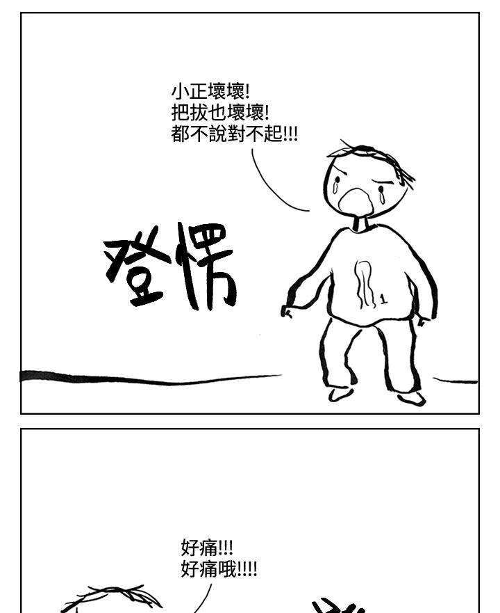 《啊，钱包忘了带》第3季 4-2 第12页