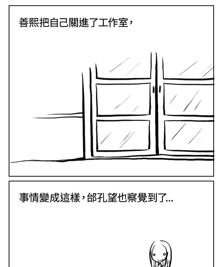 《啊，钱包忘了带》第3季 4-2 第18页