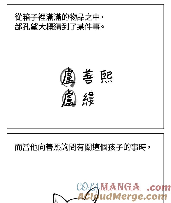 《啊，钱包忘了带》第3季 4-2 第28页