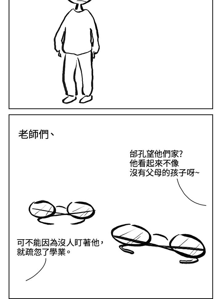 《啊，钱包忘了带》第3季 4-2 第33页