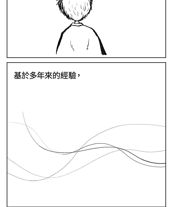 《啊，钱包忘了带》第3季 4-2 第41页